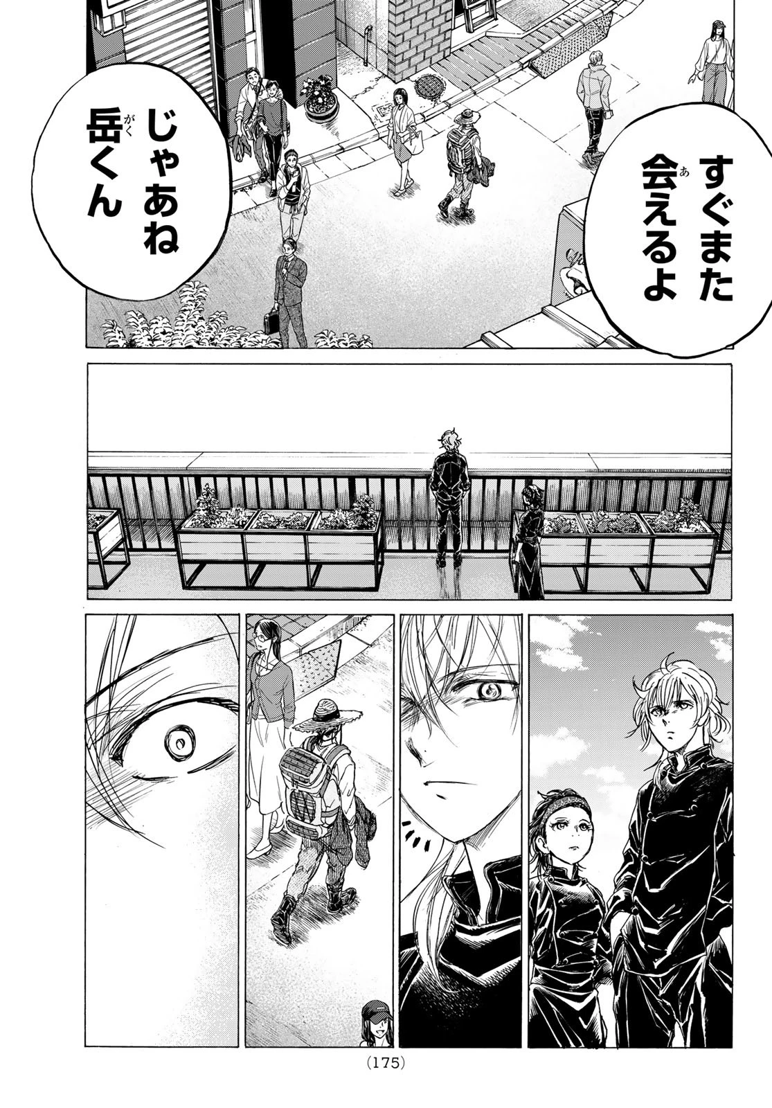 フェルマーの料理 第18話 - 31