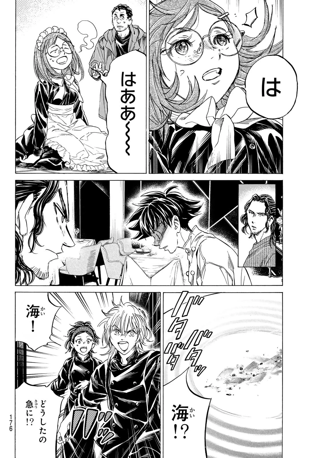 フェルマーの料理 第18話 - 32