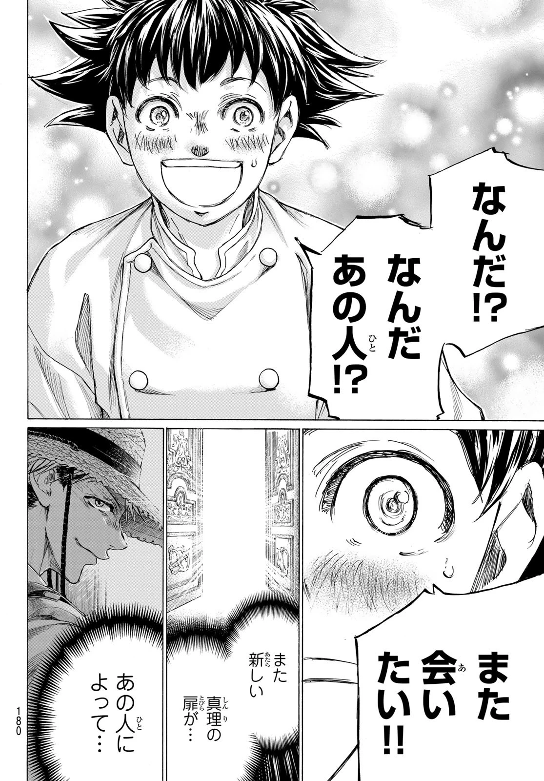 フェルマーの料理 第18話 - 36