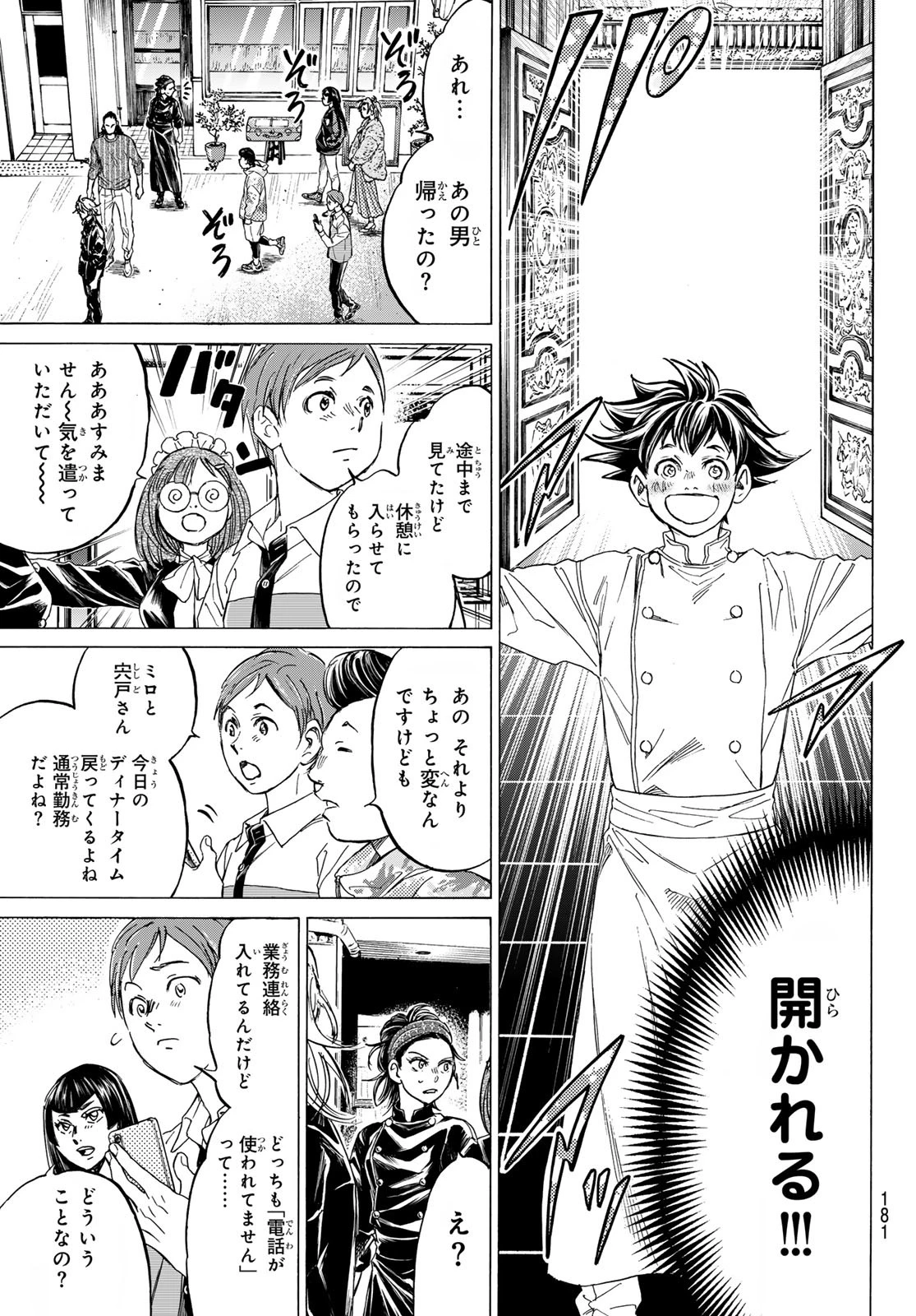 フェルマーの料理 第18話 - 37