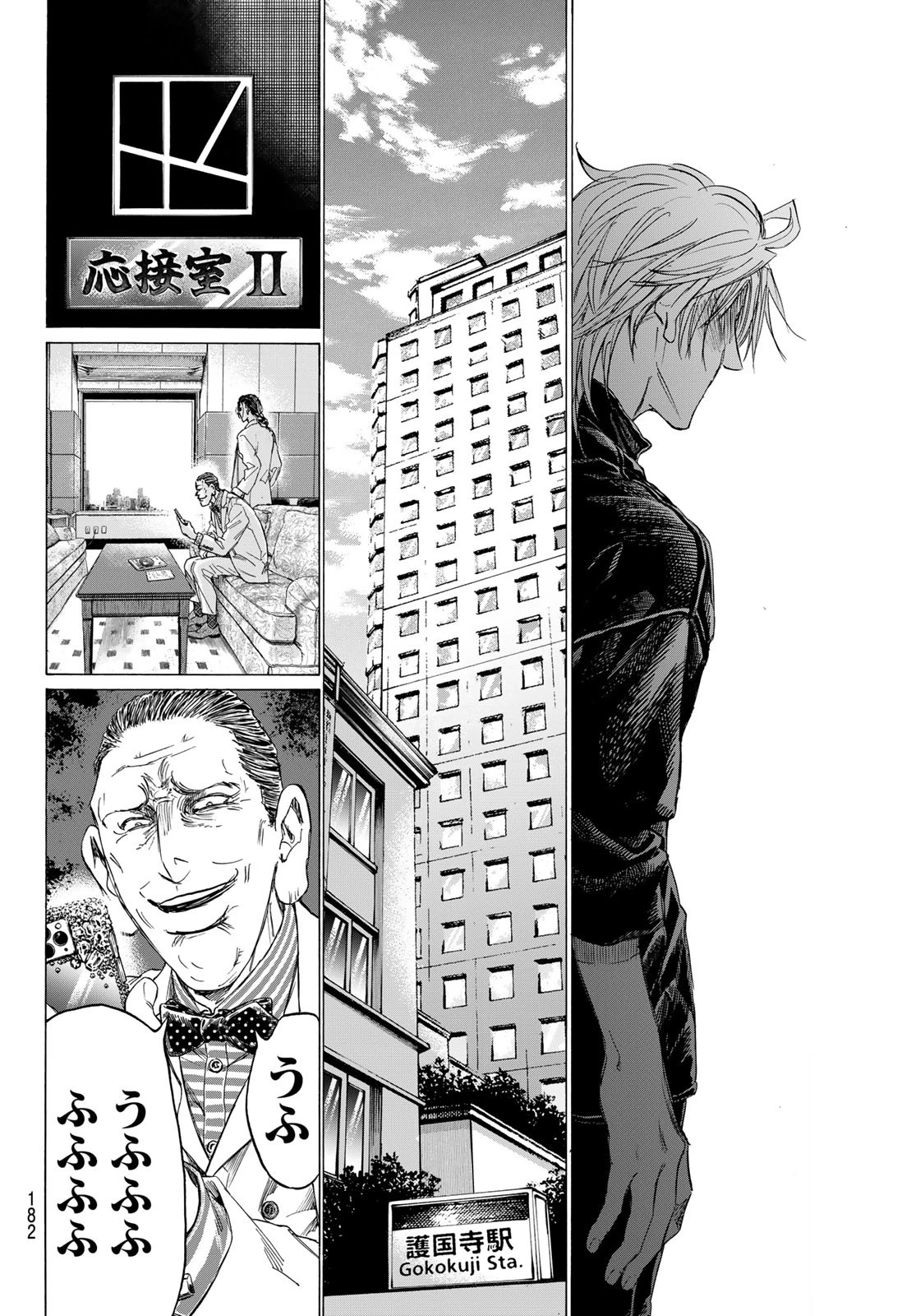 フェルマーの料理 第18話 - 38