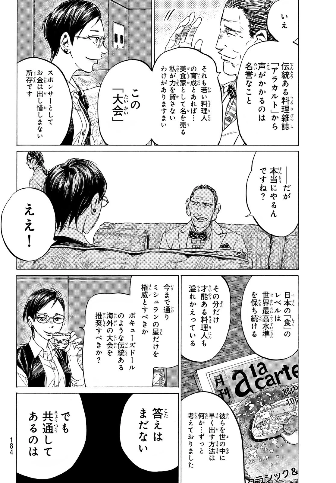 フェルマーの料理 第18話 - 40