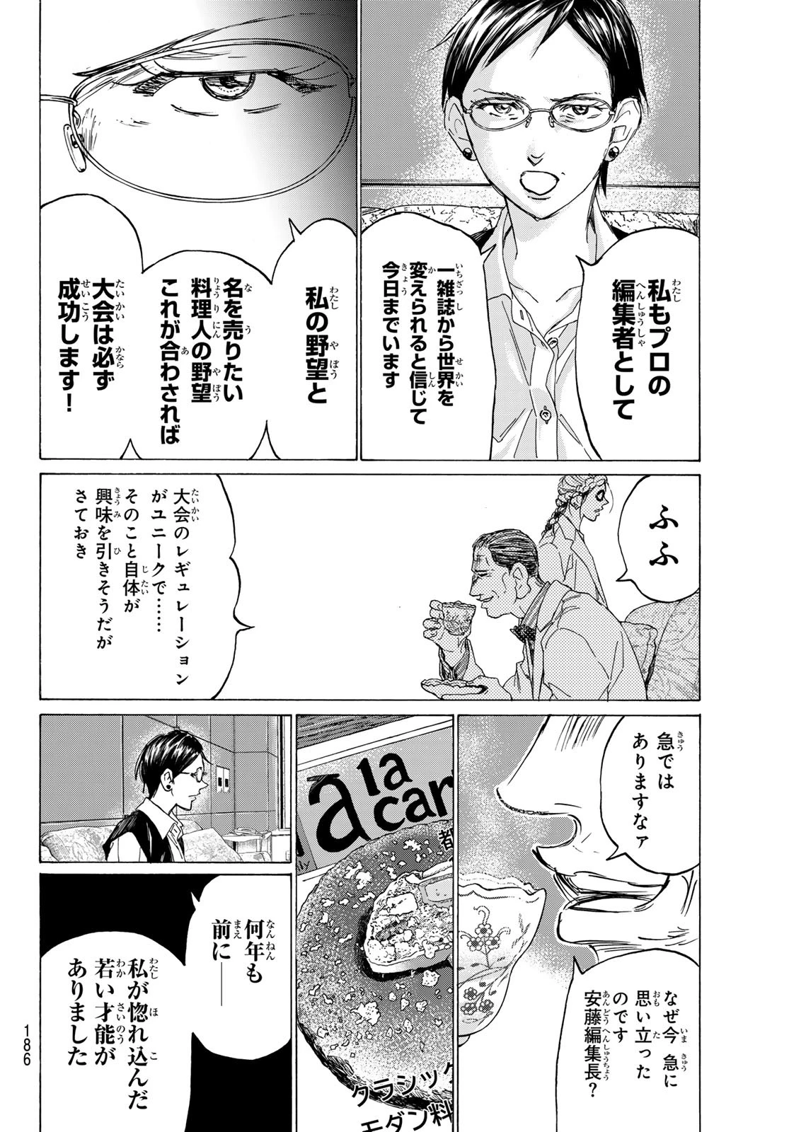 フェルマーの料理 第18話 - 42