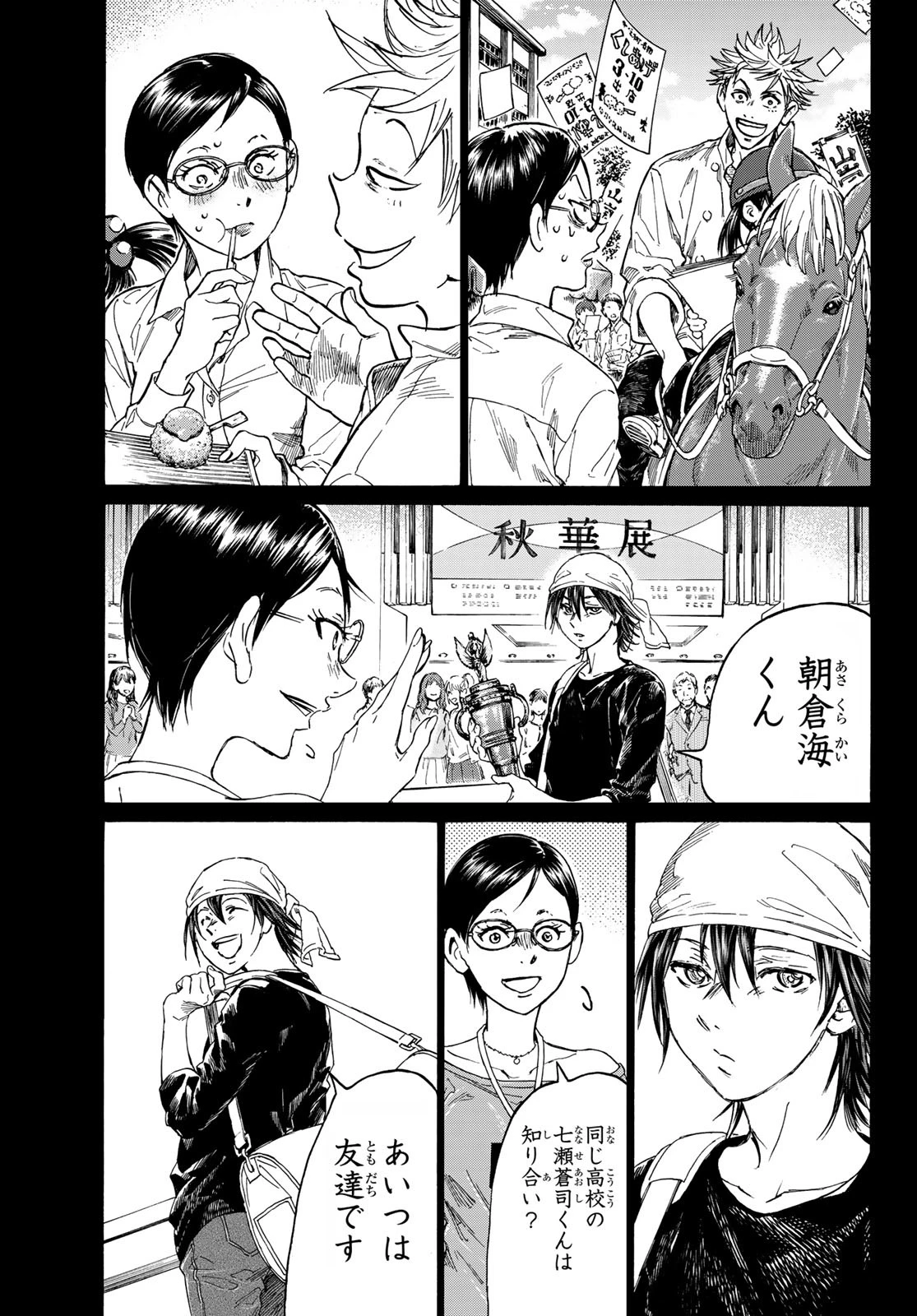 フェルマーの料理 第18話 - 43