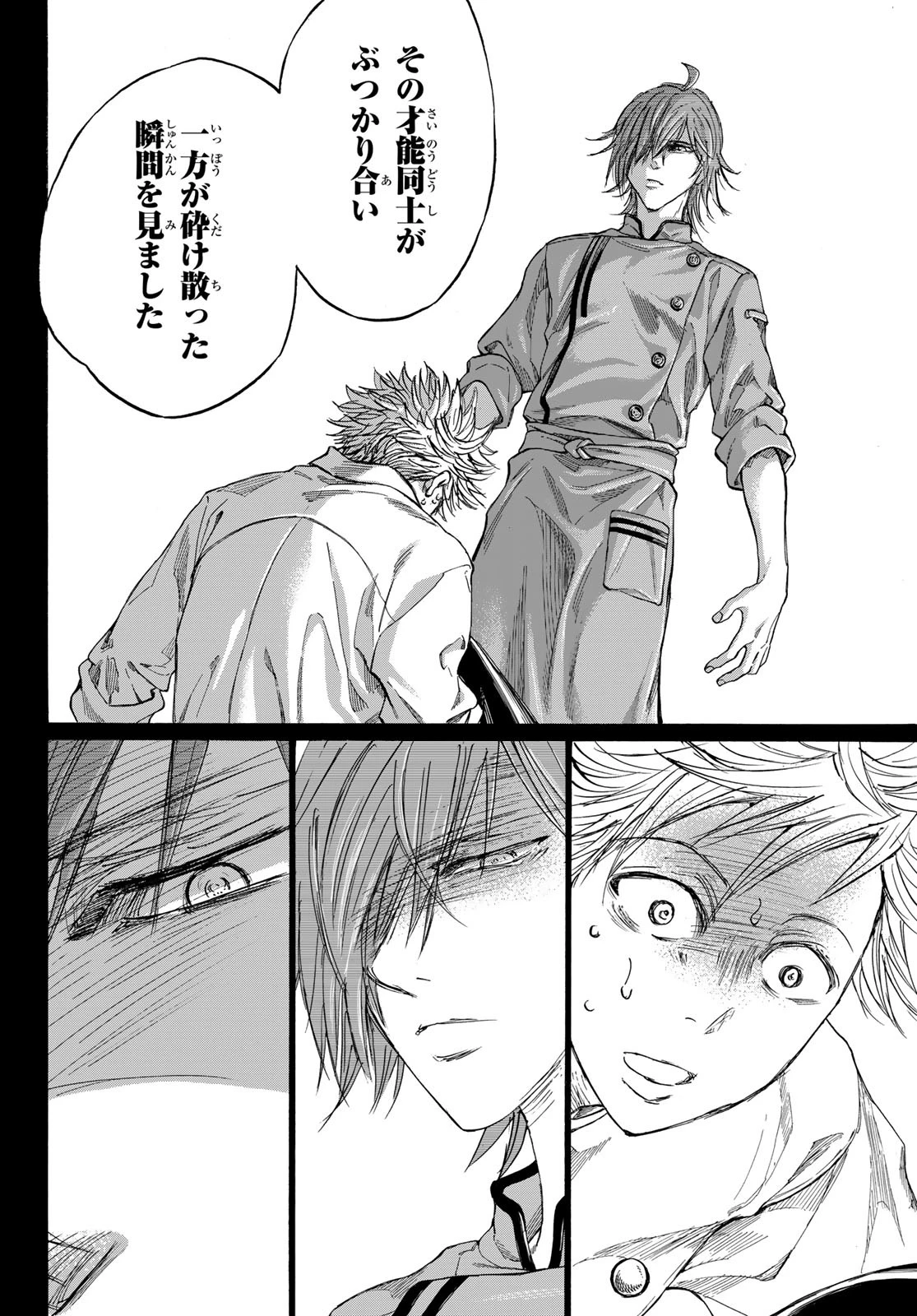 フェルマーの料理 第18話 - 44