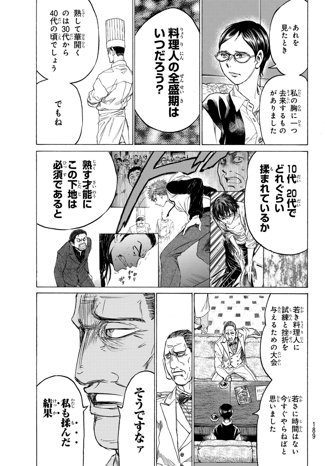 フェルマーの料理 第18話 - 45