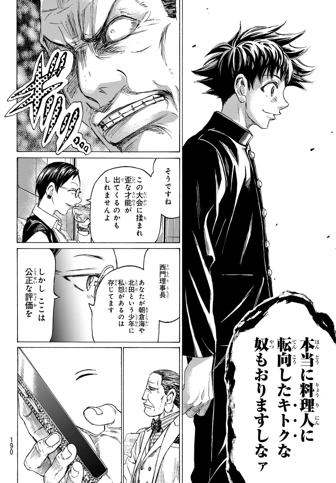 フェルマーの料理 第18話 - 46