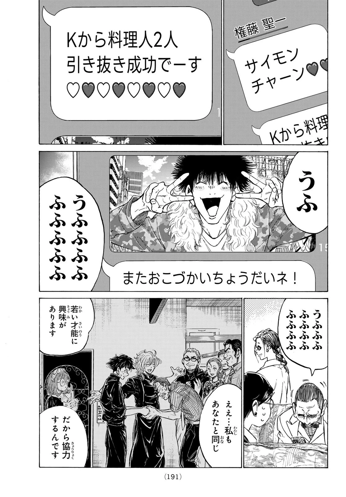 フェルマーの料理 第18話 - 47