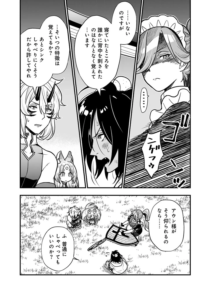 殺されたらゾンビになったので、進化しまくって無双しようと思います 第15.2話 - 10