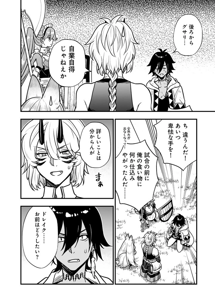 殺されたらゾンビになったので、進化しまくって無双しようと思います 第15.2話 - 12