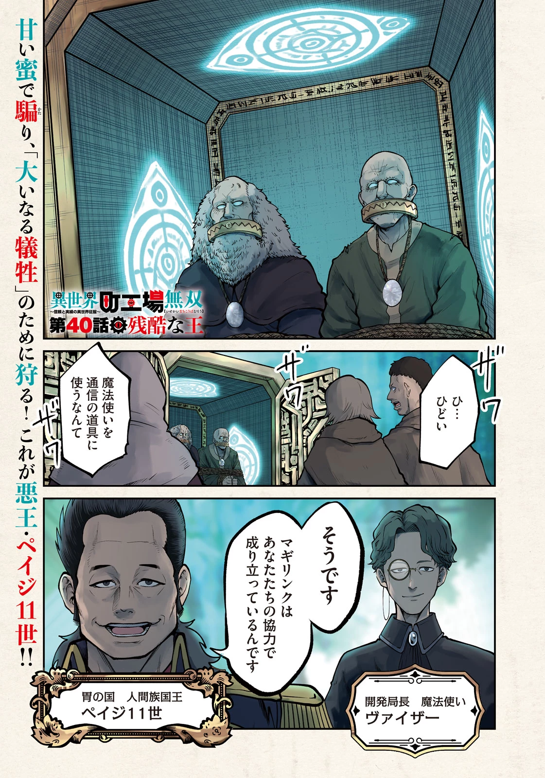 異世界町工場無双　～信頼と実績の異世界征服～ 第40話 - 1