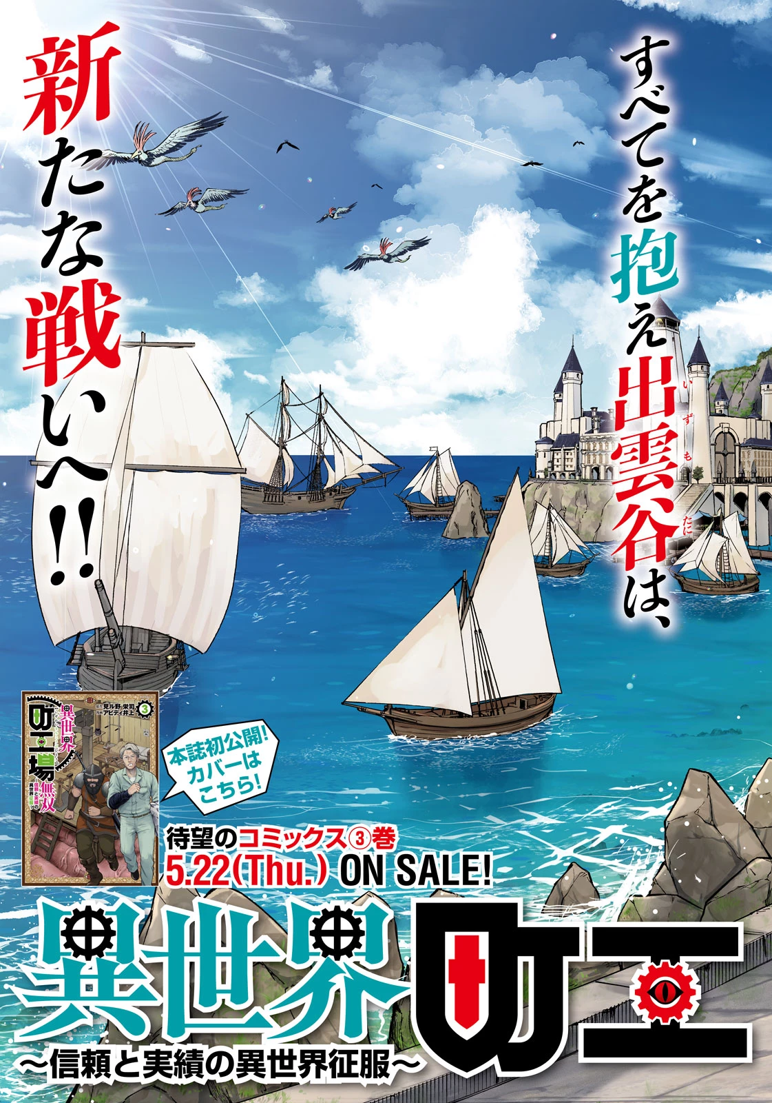 異世界町工場無双　～信頼と実績の異世界征服～ 第40話 - 3