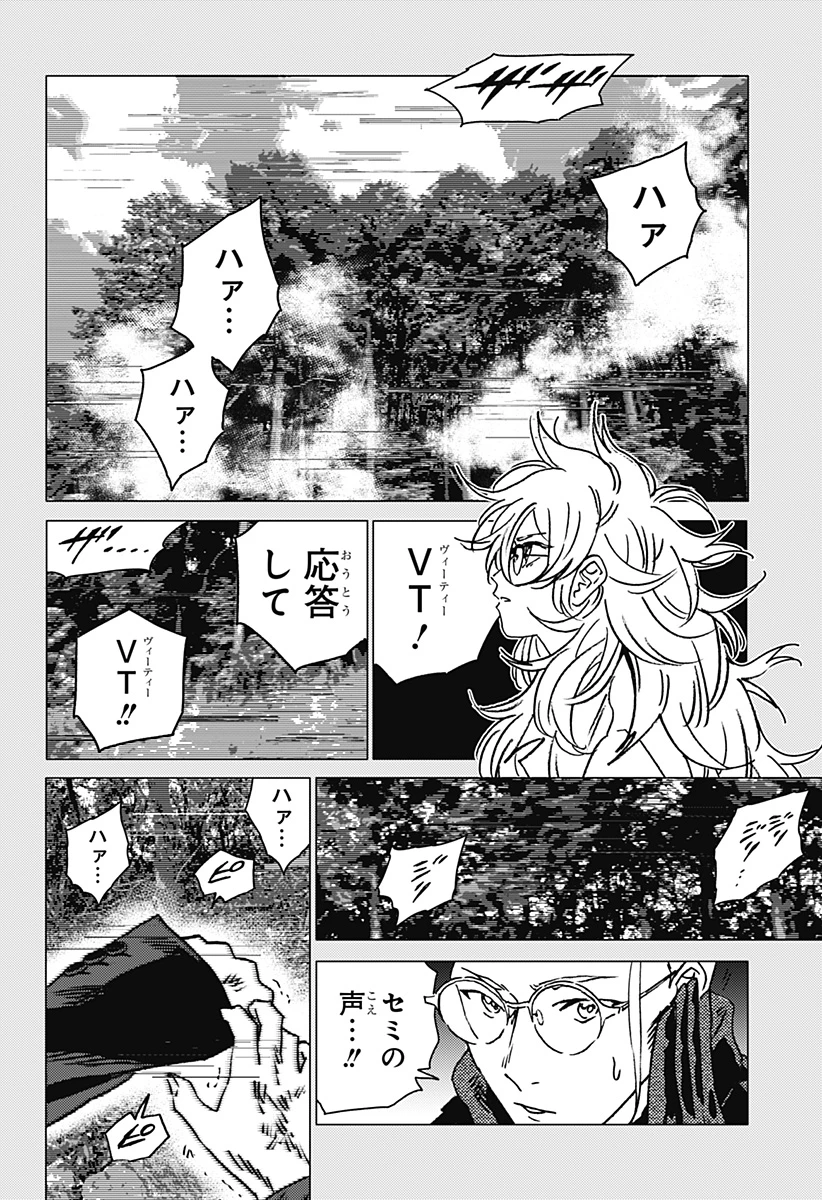 ゴーストフィクサーズ 第48話 - 2