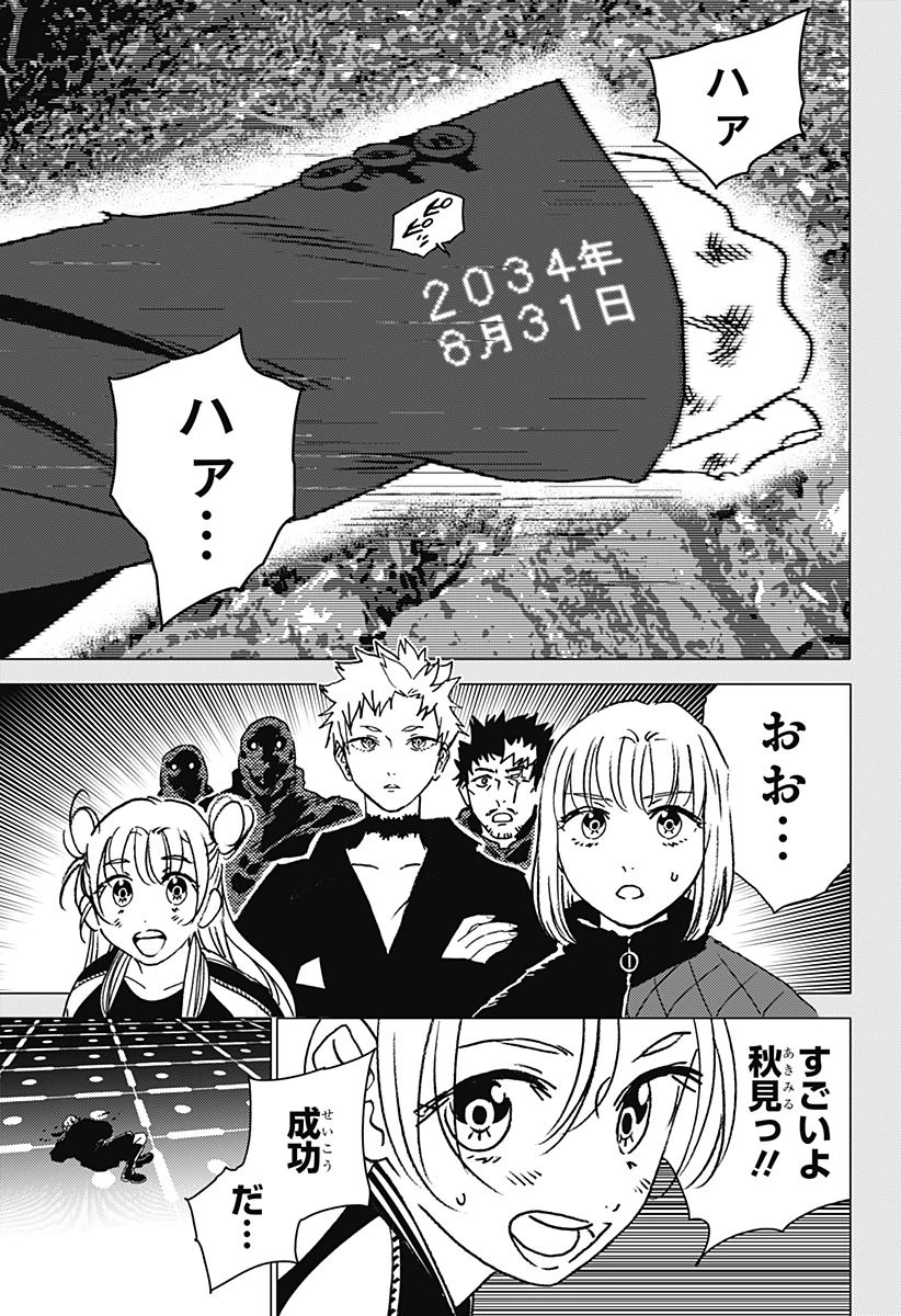 ゴーストフィクサーズ 第48話 - 3