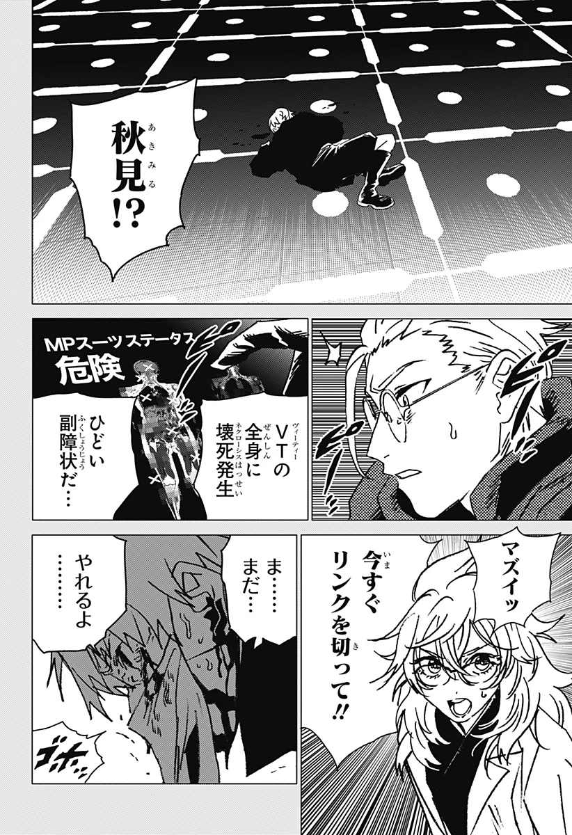 ゴーストフィクサーズ 第48話 - 4