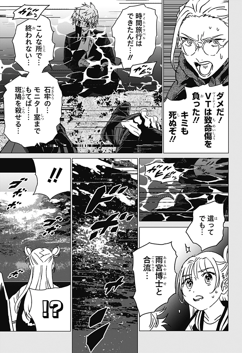 ゴーストフィクサーズ 第48話 - 5
