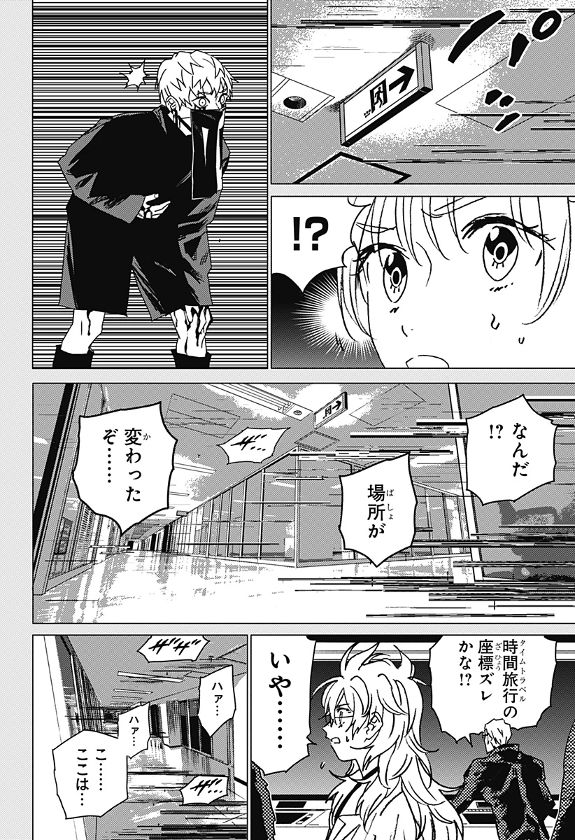 ゴーストフィクサーズ 第48話 - 6