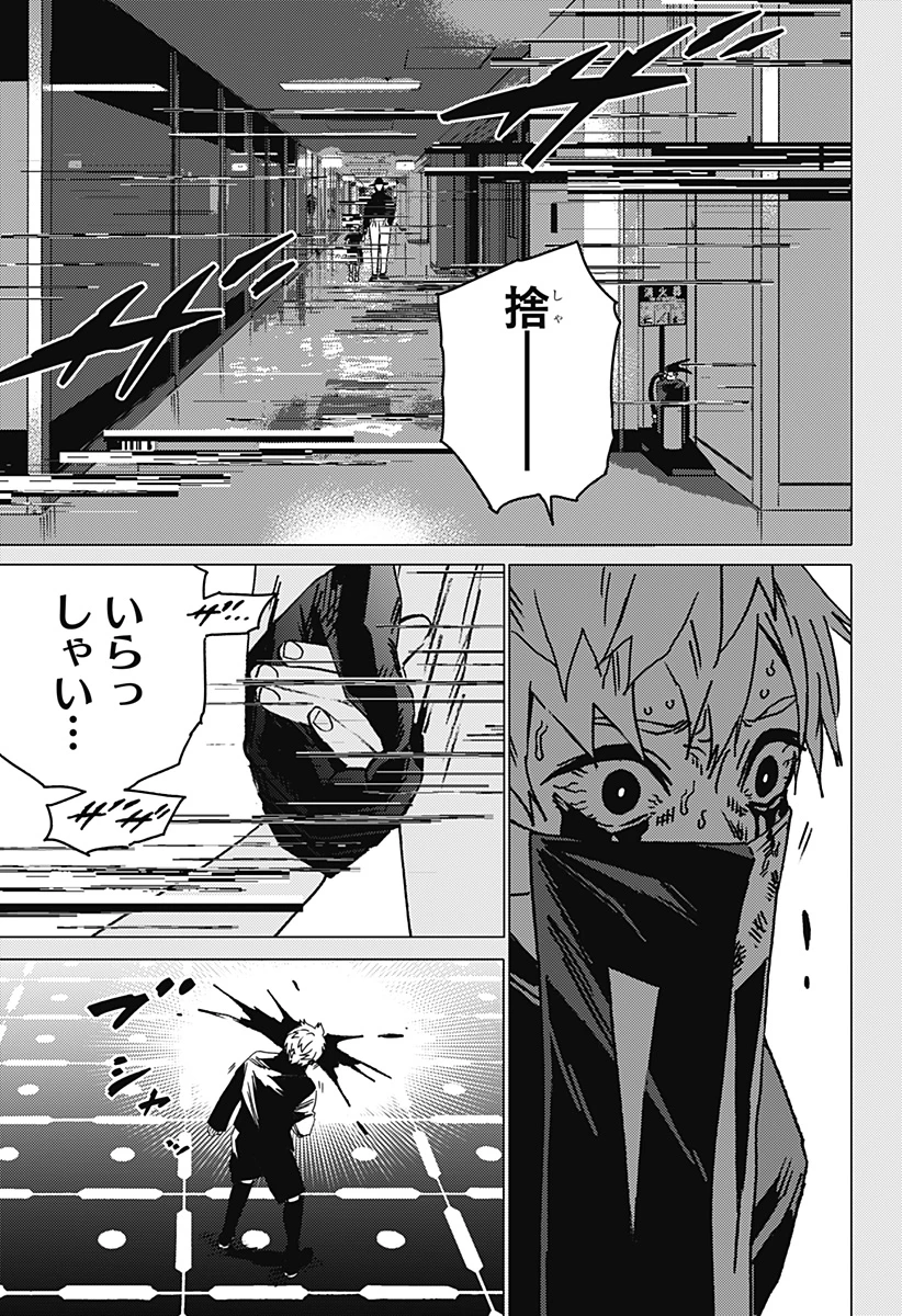 ゴーストフィクサーズ 第48話 - 7