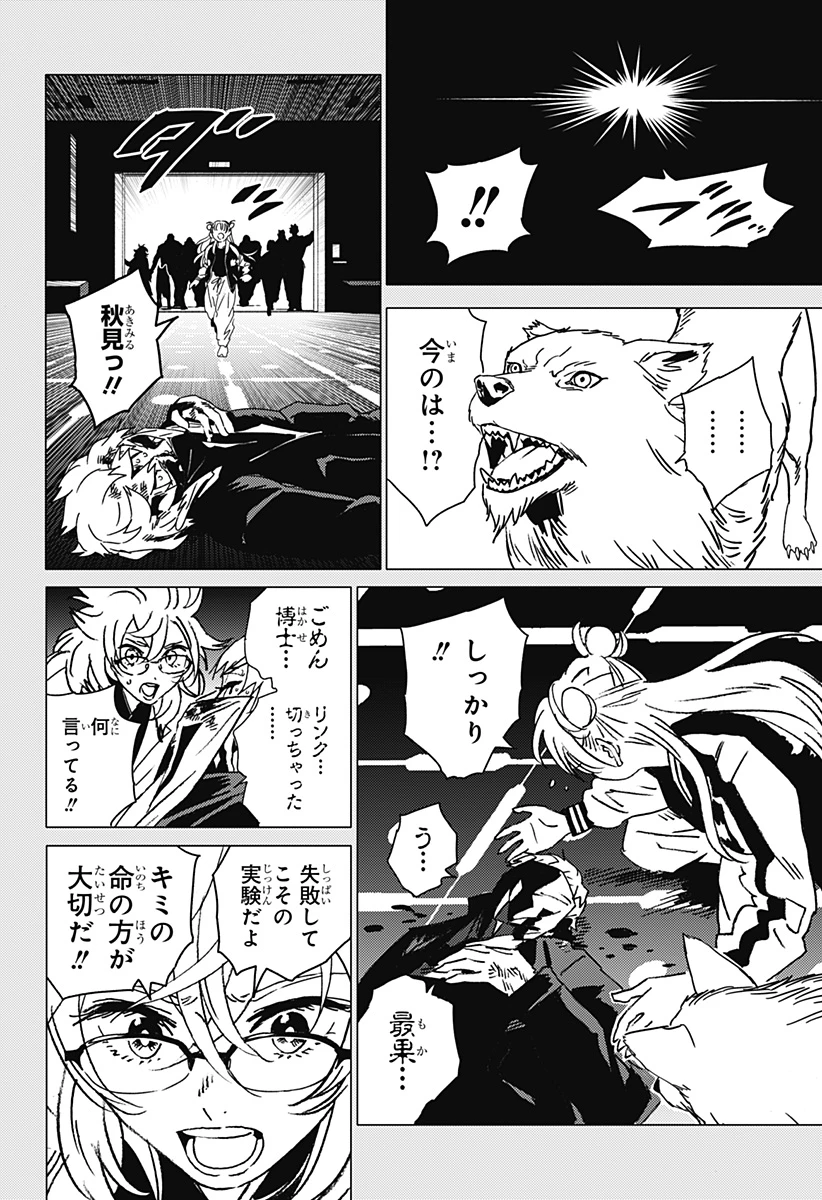 ゴーストフィクサーズ 第48話 - 8