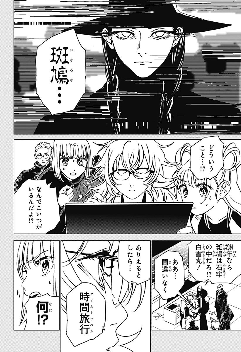 ゴーストフィクサーズ 第48話 - 10