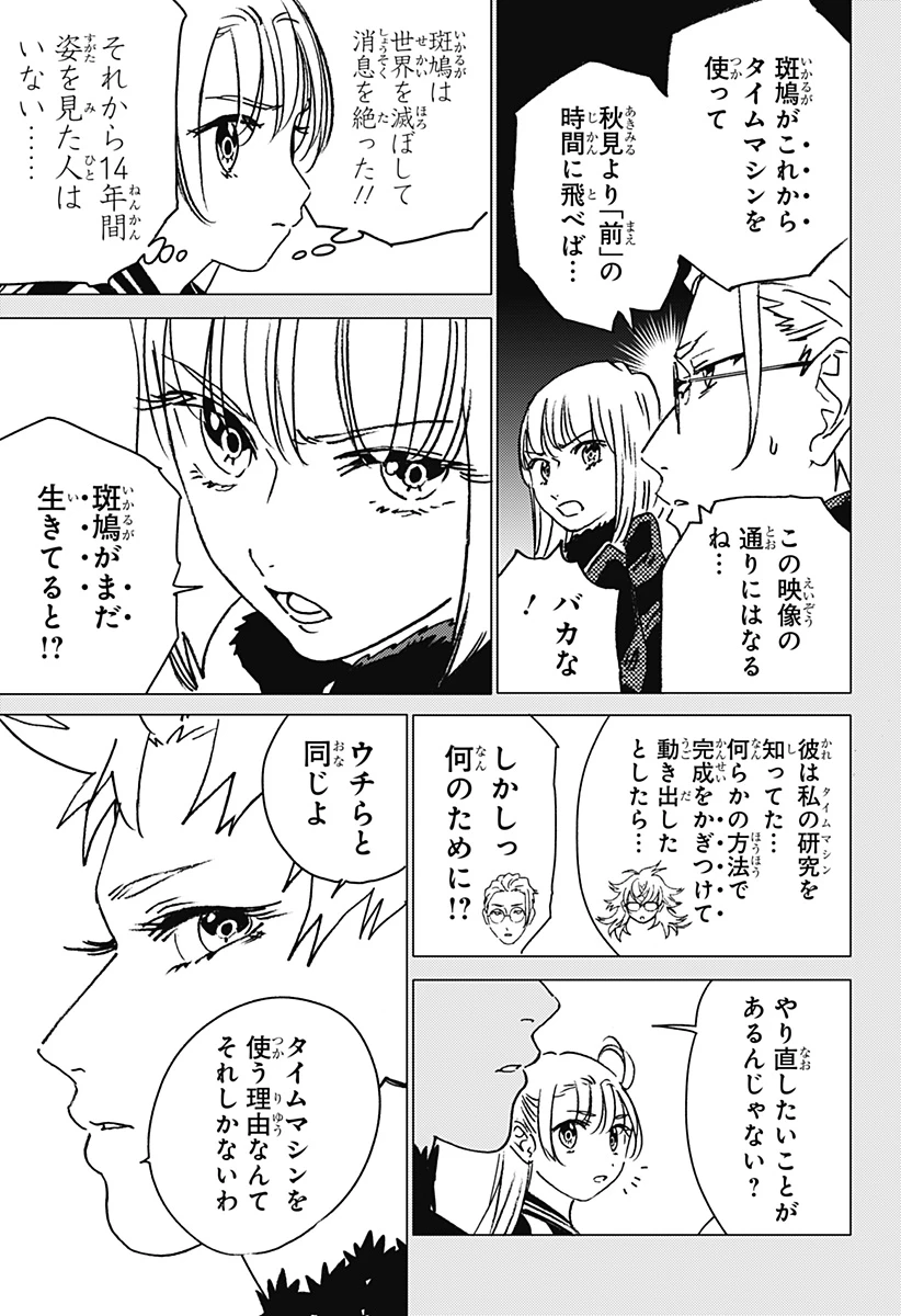 ゴーストフィクサーズ 第48話 - 11