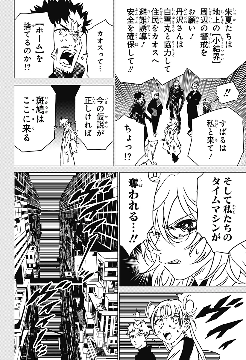 ゴーストフィクサーズ 第48話 - 12
