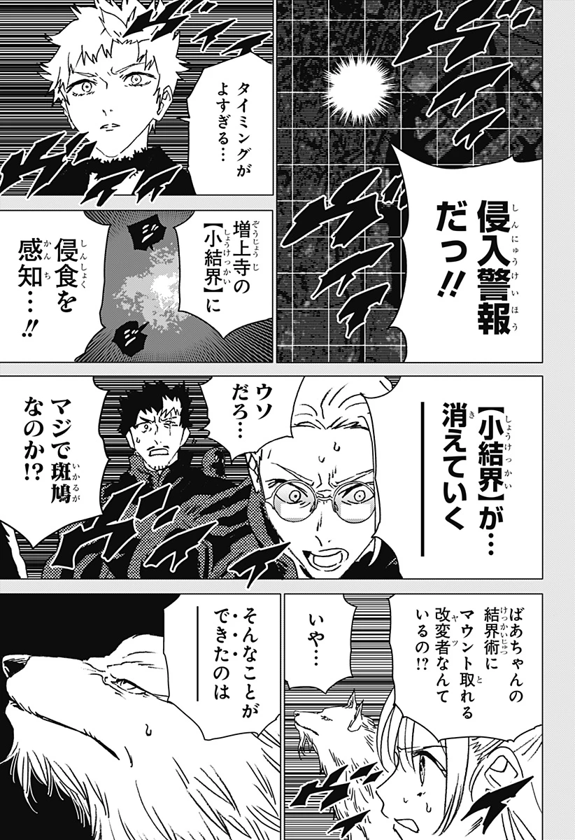 ゴーストフィクサーズ 第48話 - 13