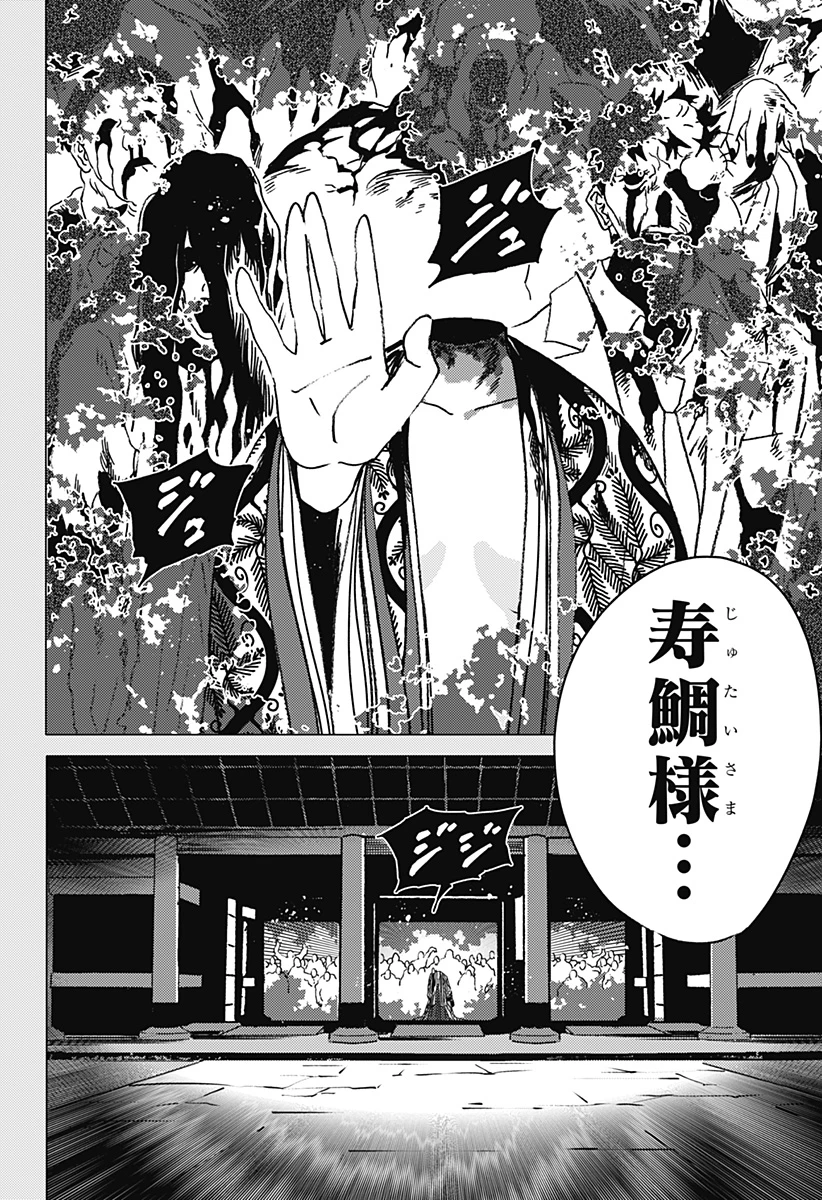 ゴーストフィクサーズ 第48話 - 14
