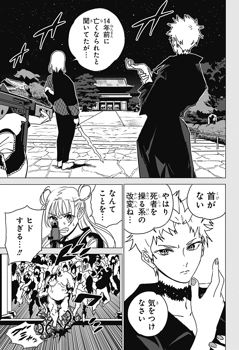 ゴーストフィクサーズ 第48話 - 15