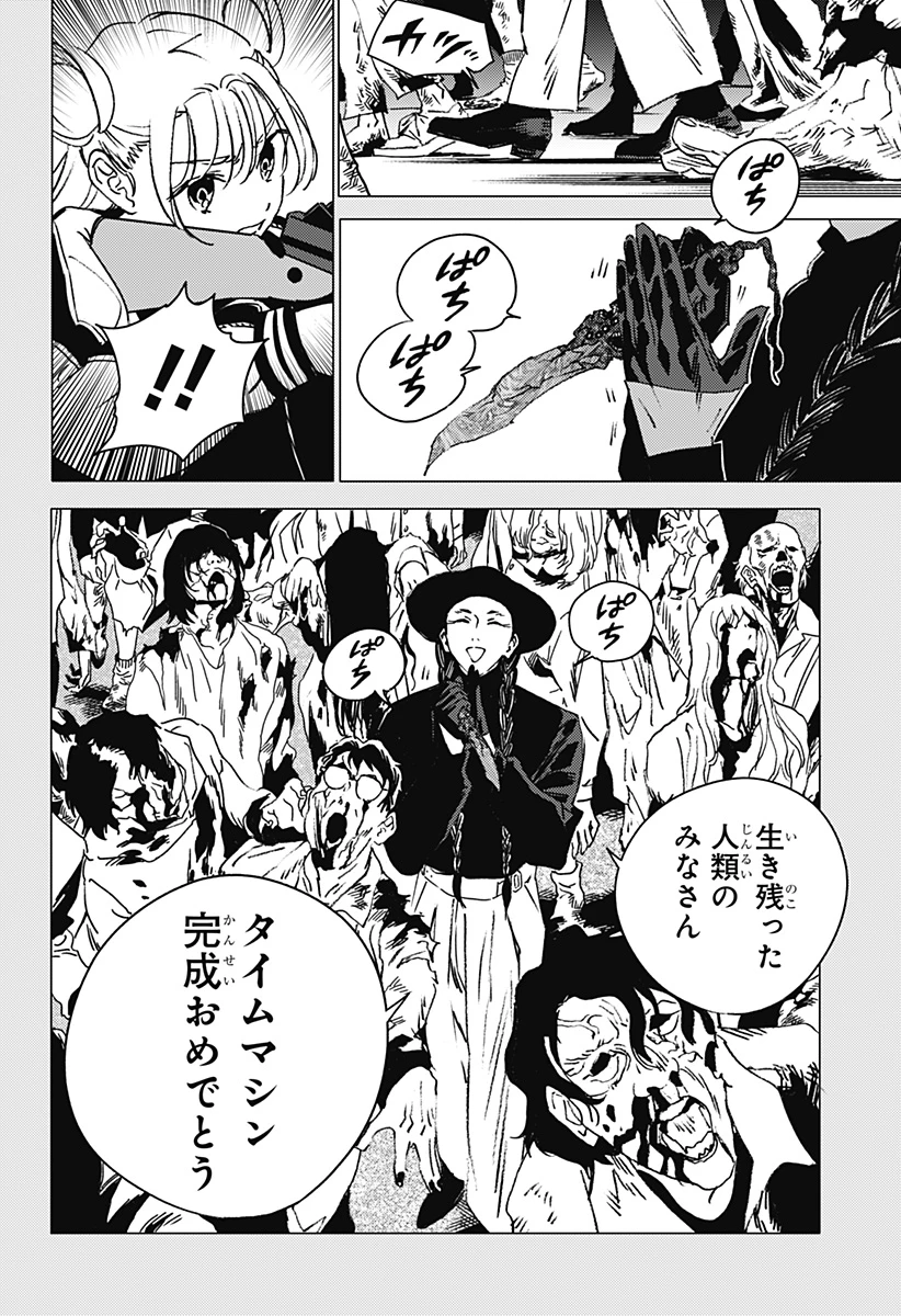 ゴーストフィクサーズ 第48話 - 16