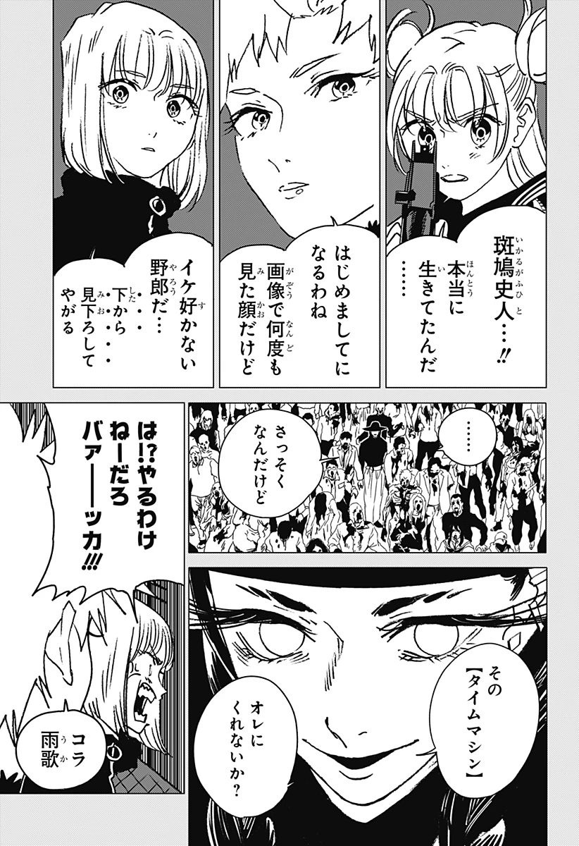 ゴーストフィクサーズ 第48話 - 17