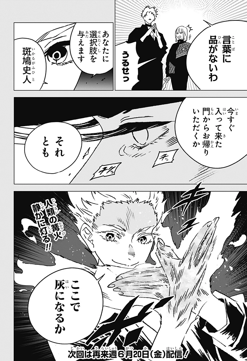 ゴーストフィクサーズ 第48話 - 18