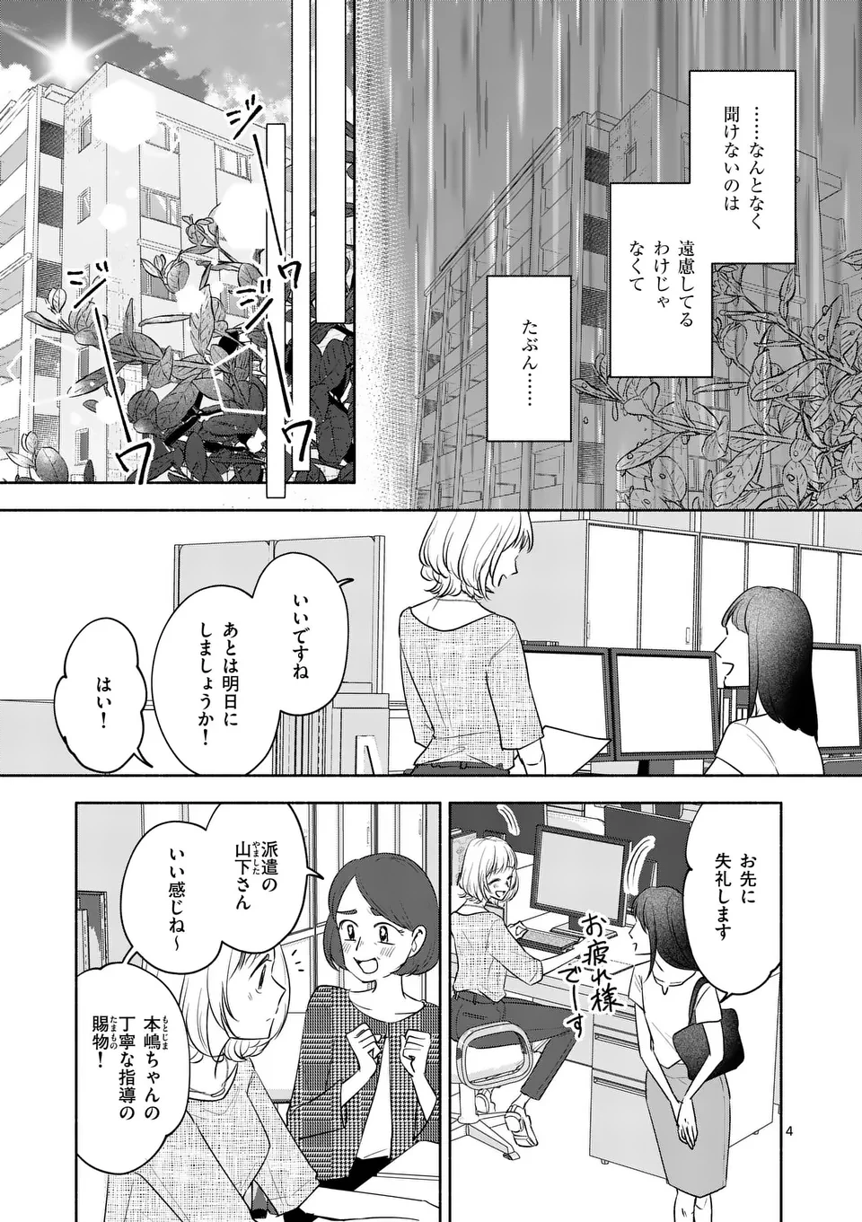 セカンドバージン・セカンドライフ～バツのち、セフ活～ 第14話 - 4