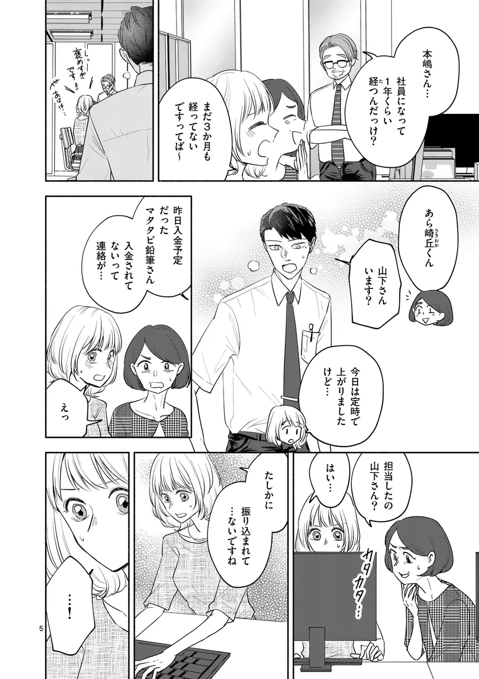 セカンドバージン・セカンドライフ～バツのち、セフ活～ 第14話 - 5