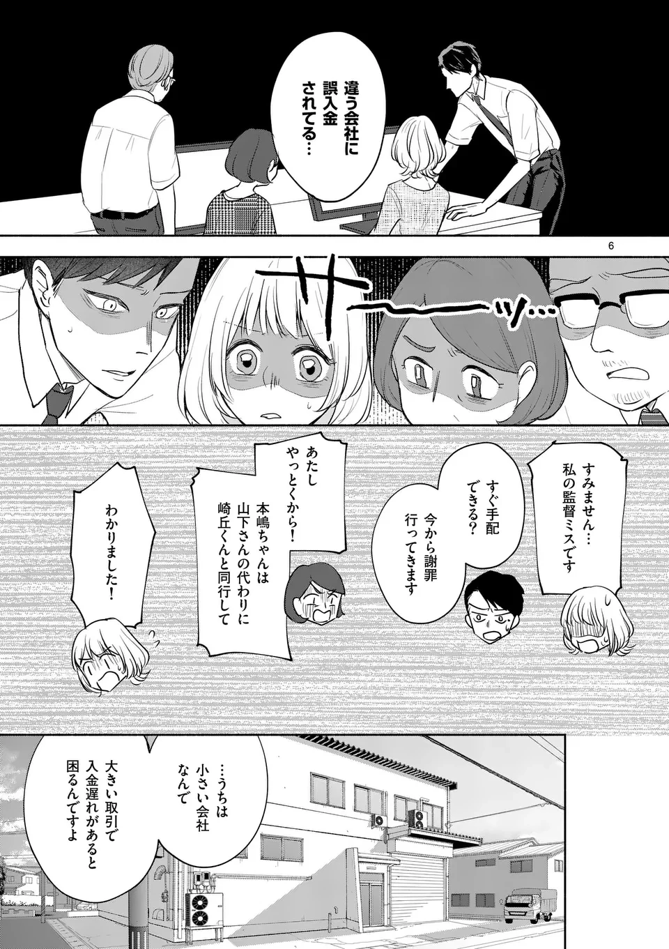 セカンドバージン・セカンドライフ～バツのち、セフ活～ 第14話 - 6