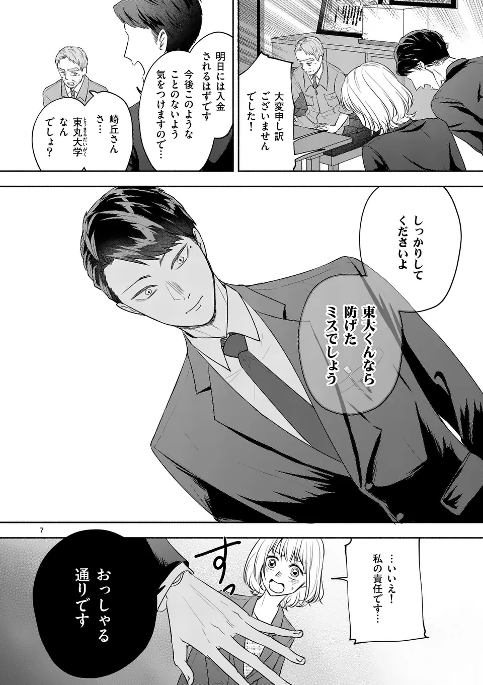 セカンドバージン・セカンドライフ～バツのち、セフ活～ 第14話 - 7