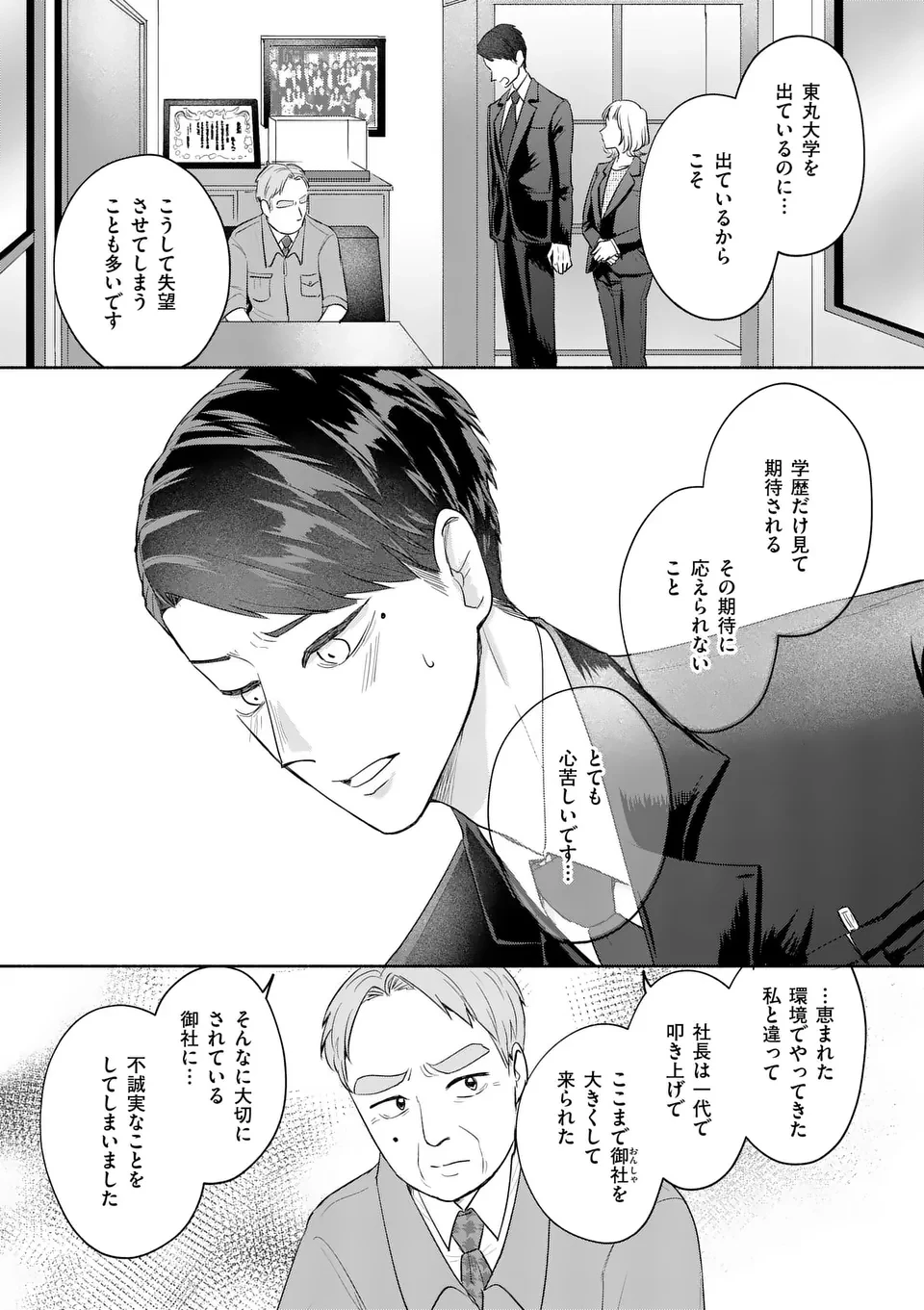 セカンドバージン・セカンドライフ～バツのち、セフ活～ 第14話 - 8