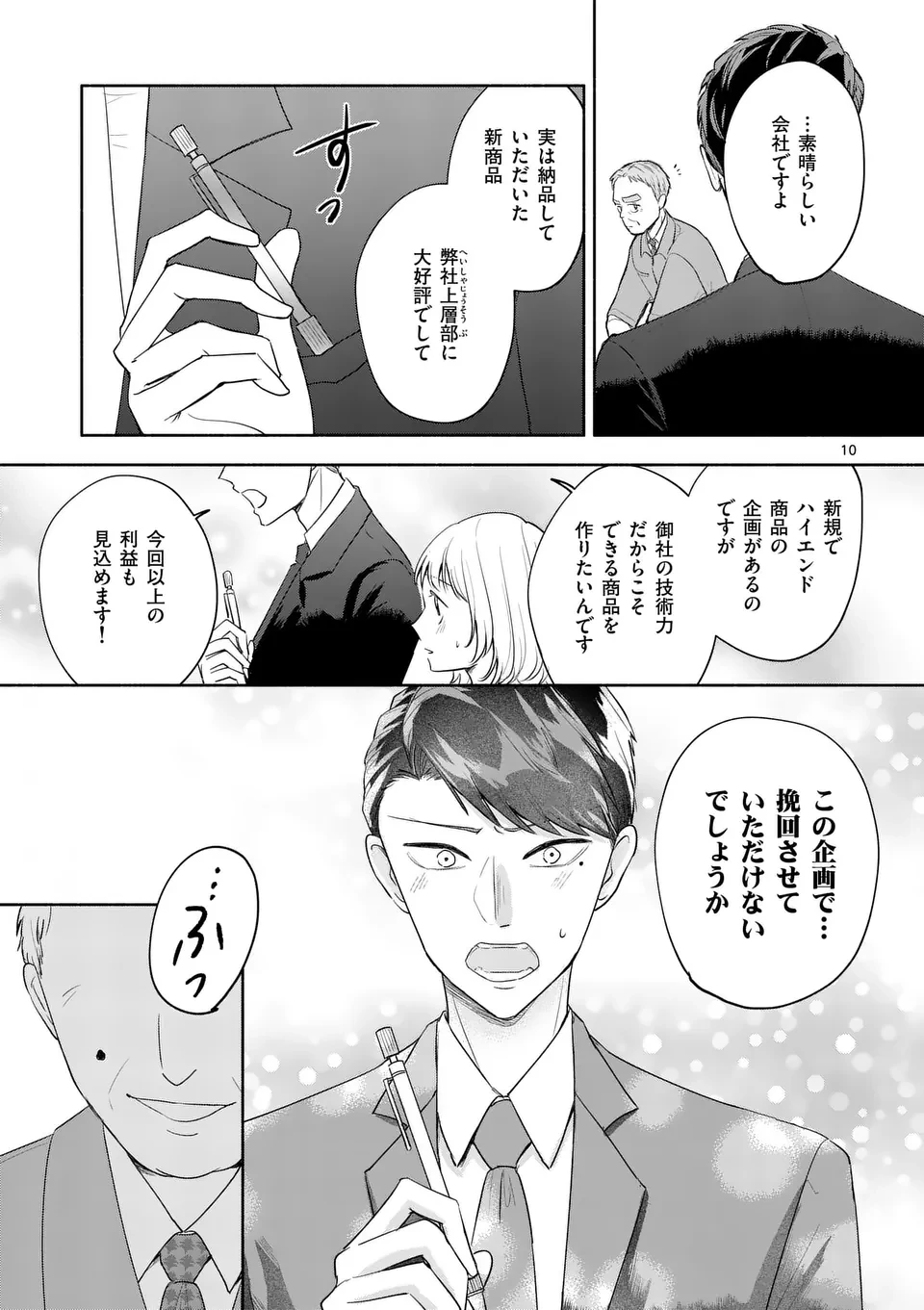 セカンドバージン・セカンドライフ～バツのち、セフ活～ 第14話 - 10