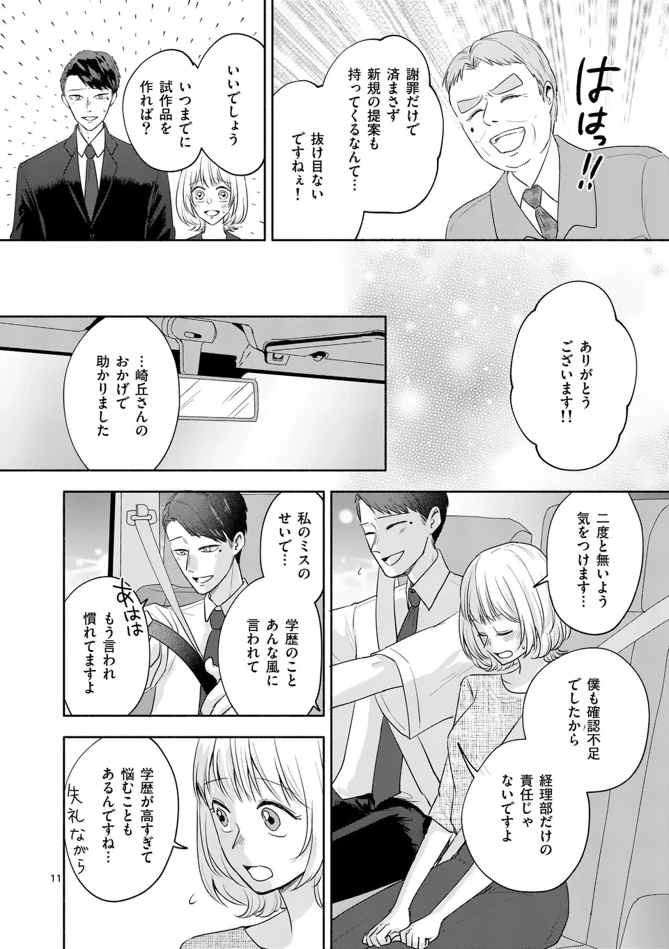 セカンドバージン・セカンドライフ～バツのち、セフ活～ 第14話 - 11