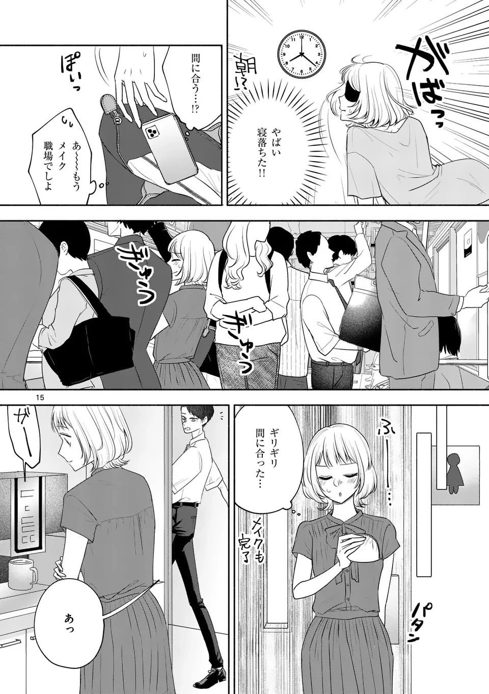 セカンドバージン・セカンドライフ～バツのち、セフ活～ 第14話 - 15