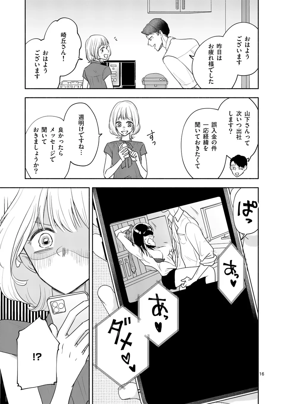 セカンドバージン・セカンドライフ～バツのち、セフ活～ 第14話 - 16