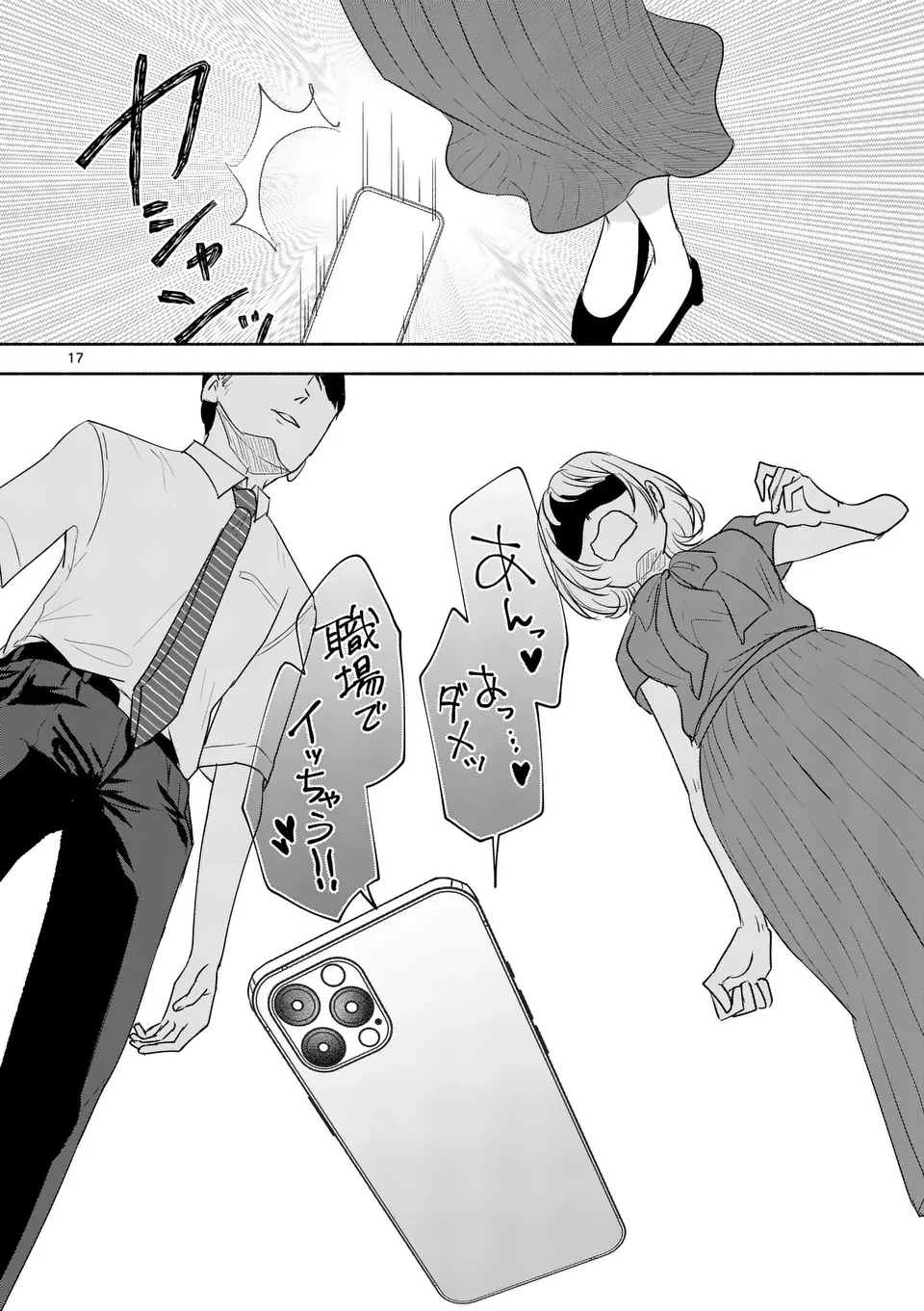 セカンドバージン・セカンドライフ～バツのち、セフ活～ 第14話 - 17