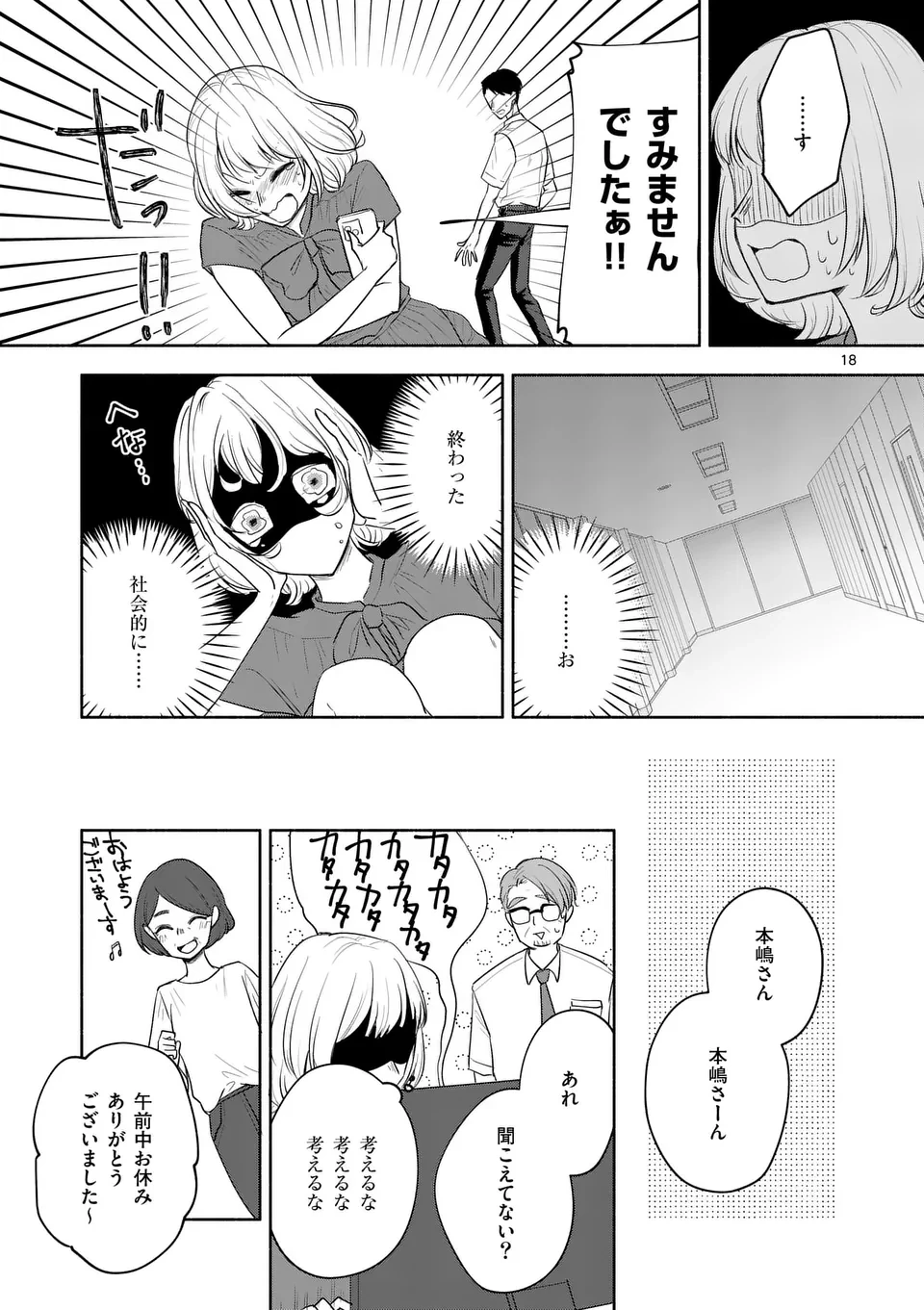 セカンドバージン・セカンドライフ～バツのち、セフ活～ 第14話 - 18