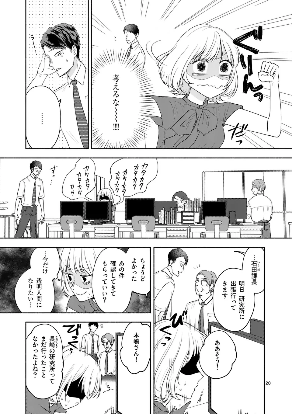 セカンドバージン・セカンドライフ～バツのち、セフ活～ 第14話 - 20