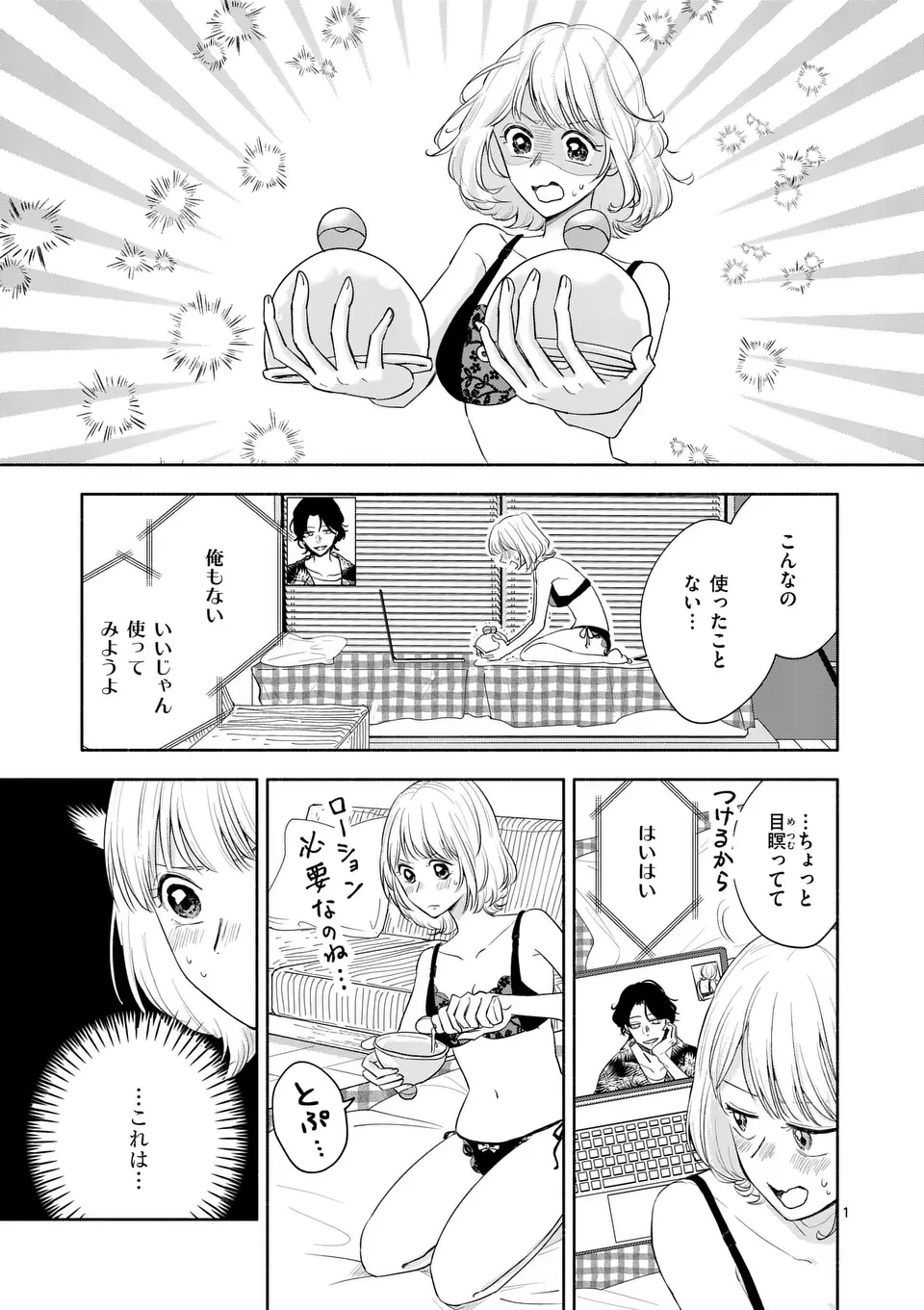 セカンドバージン・セカンドライフ～バツのち、セフ活～ 第13話 - 1