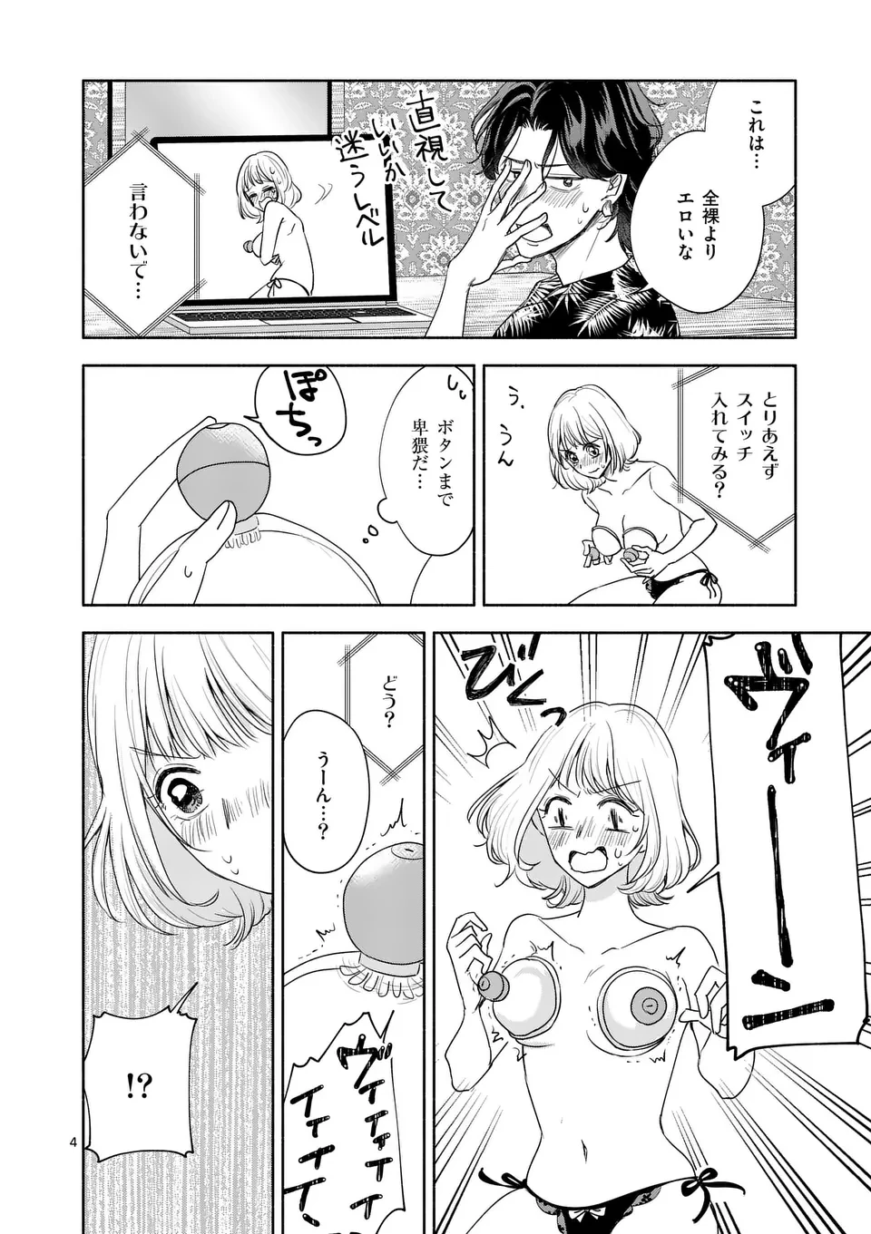 セカンドバージン・セカンドライフ～バツのち、セフ活～ 第13話 - 4