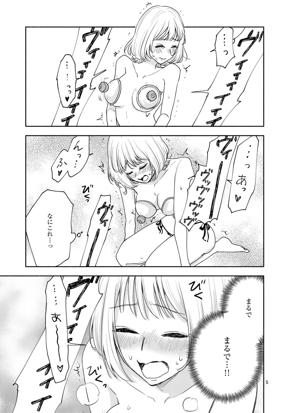 セカンドバージン・セカンドライフ～バツのち、セフ活～ 第13話 - 5