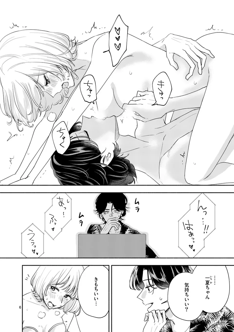 セカンドバージン・セカンドライフ～バツのち、セフ活～ 第13話 - 6