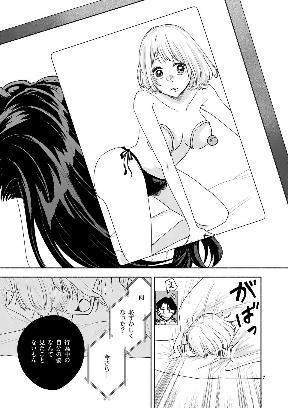 セカンドバージン・セカンドライフ～バツのち、セフ活～ 第13話 - 7