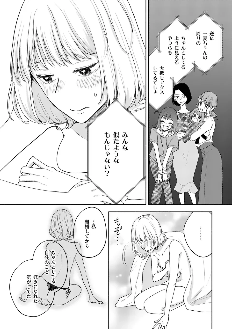 セカンドバージン・セカンドライフ～バツのち、セフ活～ 第13話 - 10